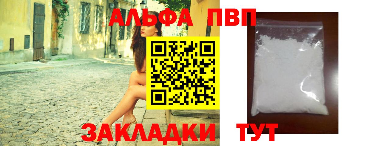 APVP кристаллы  Вход с VPN  Альфа ПВП  Татарск 