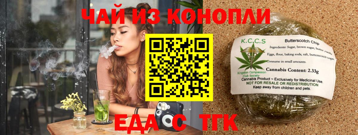 Татарск  Еда ТГК марихуана  Вход с VPN 