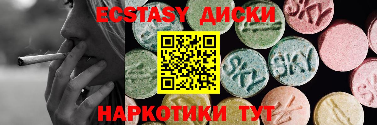 Татарск  ЭКСТАЗИ  Вход с VPN  Экстази круглые  ЭКСТАЗИ таблы 