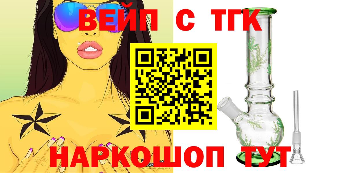 Татарск  Дистиллят ТГК вейп с тгк  Вход с VPN  ТГК концентрат 
